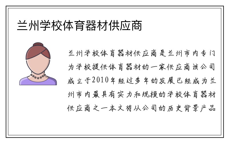 兰州学校体育器材供应商