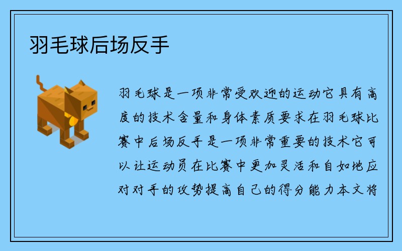 羽毛球后场反手