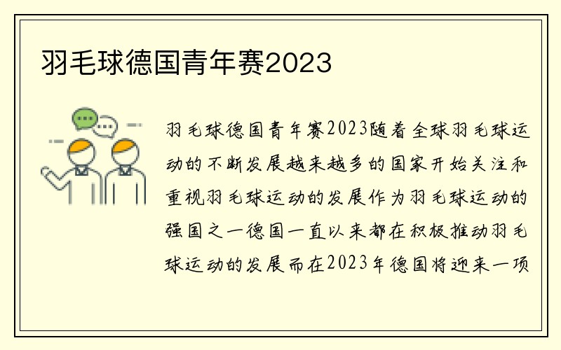 羽毛球德国青年赛2023