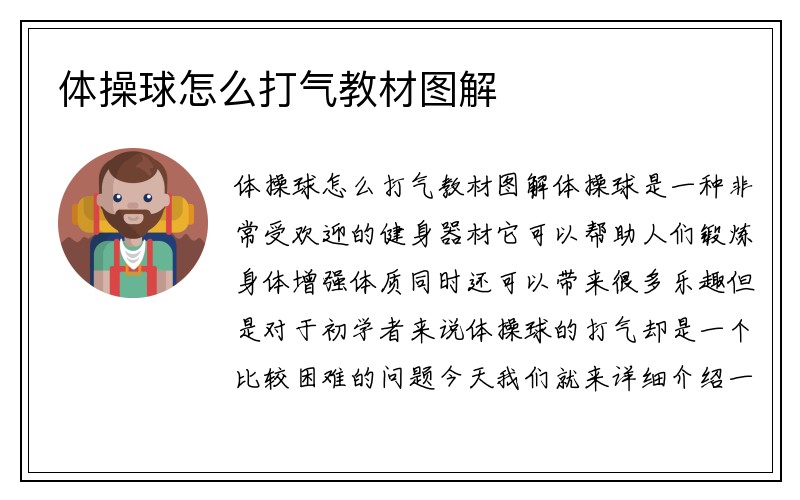 体操球怎么打气教材图解