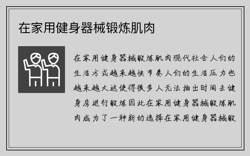 在家用健身器械锻炼肌肉