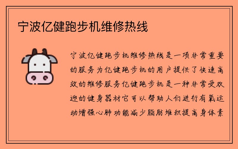 宁波亿健跑步机维修热线