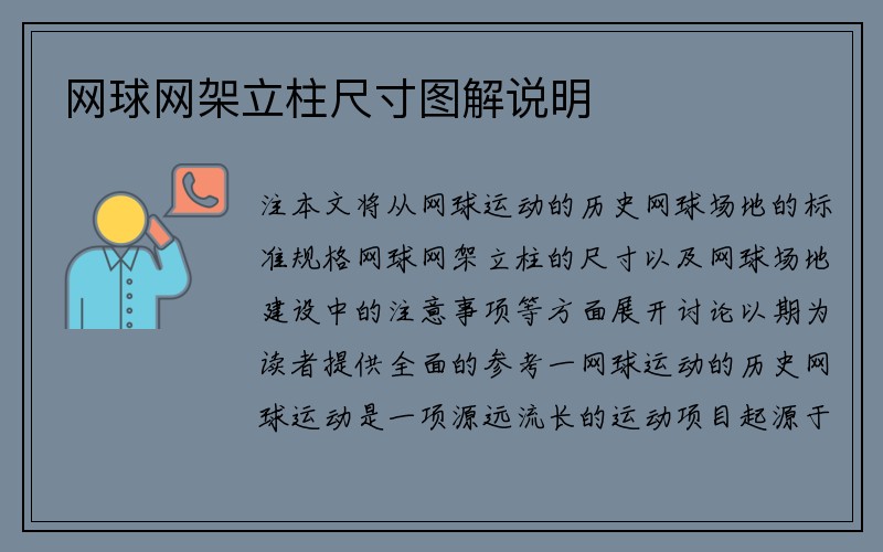 网球网架立柱尺寸图解说明