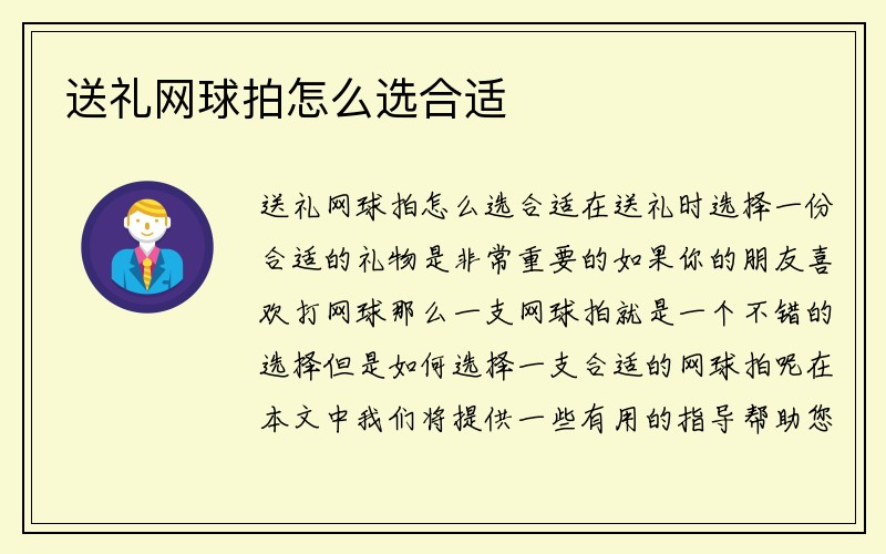 送礼网球拍怎么选合适