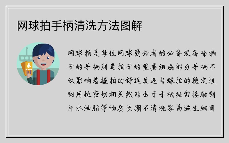 网球拍手柄清洗方法图解