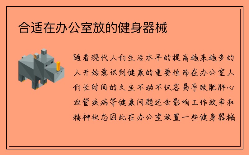 合适在办公室放的健身器械