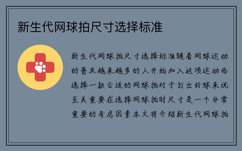 新生代网球拍尺寸选择标准