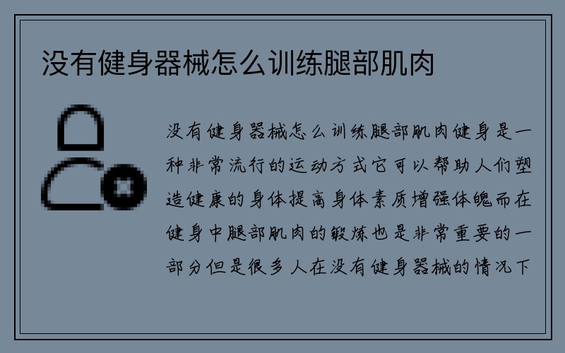 没有健身器械怎么训练腿部肌肉