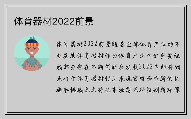 体育器材2022前景