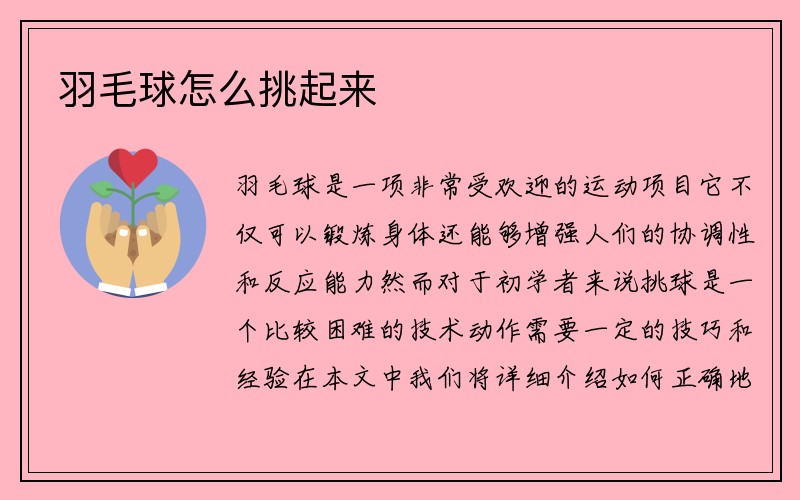 羽毛球怎么挑起来