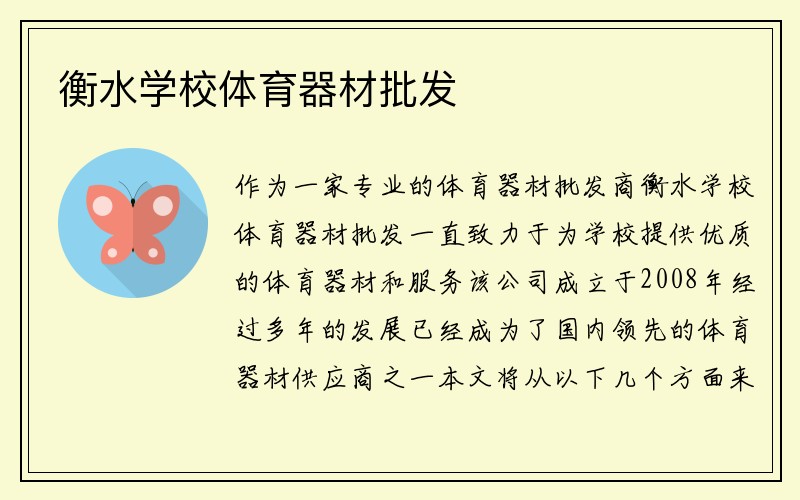 衡水学校体育器材批发