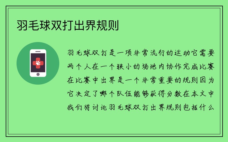 羽毛球双打出界规则