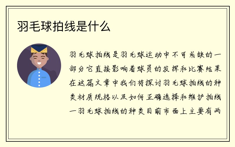 羽毛球拍线是什么