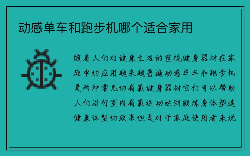 动感单车和跑步机哪个适合家用