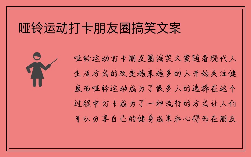 哑铃运动打卡朋友圈搞笑文案