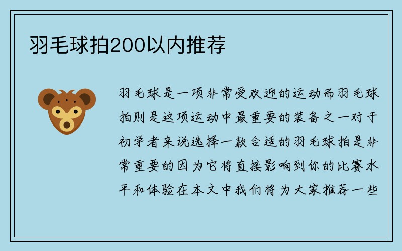 羽毛球拍200以内推荐