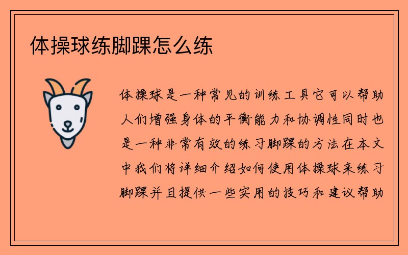 体操球练脚踝怎么练